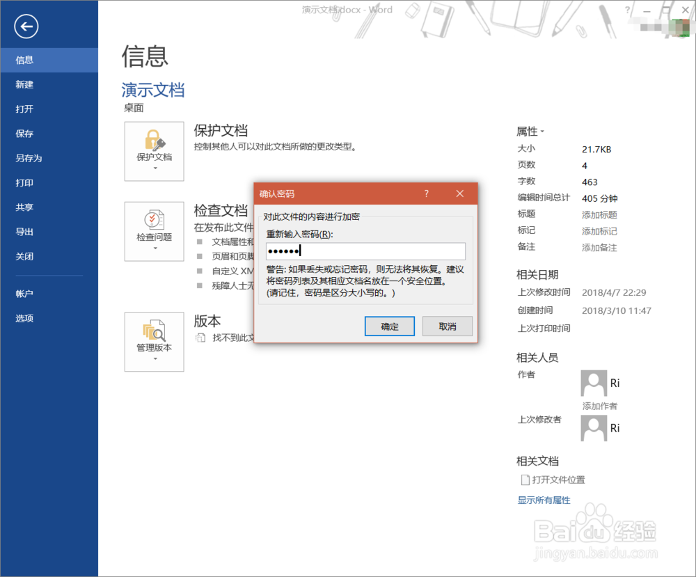 Word使用技巧 - 给Word文档设置加密以及解除