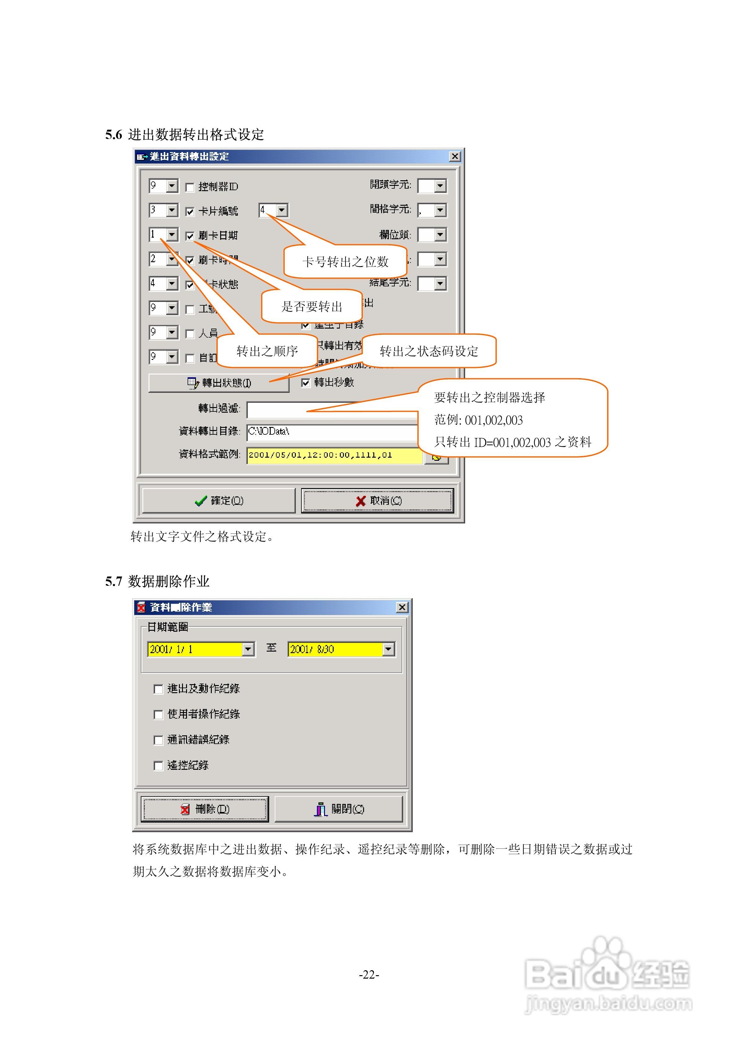 SYBASE门禁管理系统使用手册:[3]