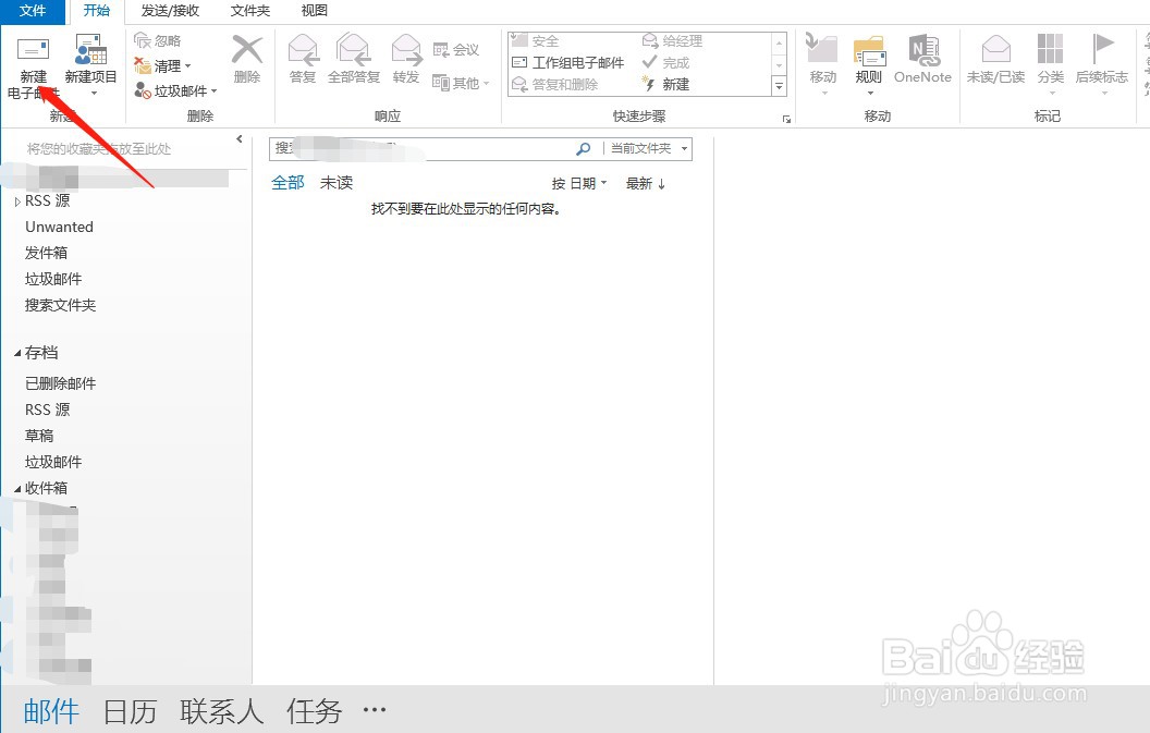 Outlook2013如何新建邮件