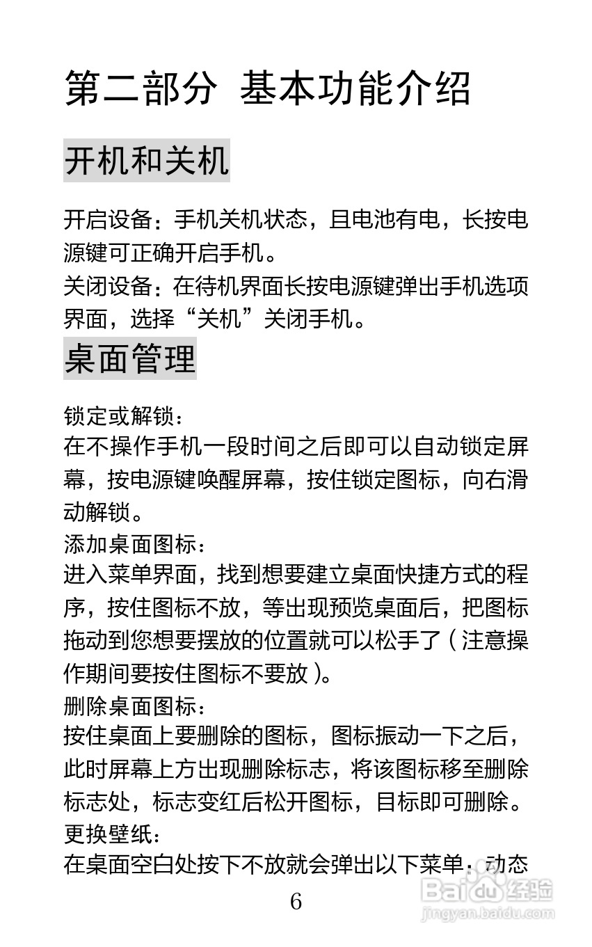海信U960Q手机说明书:[1]