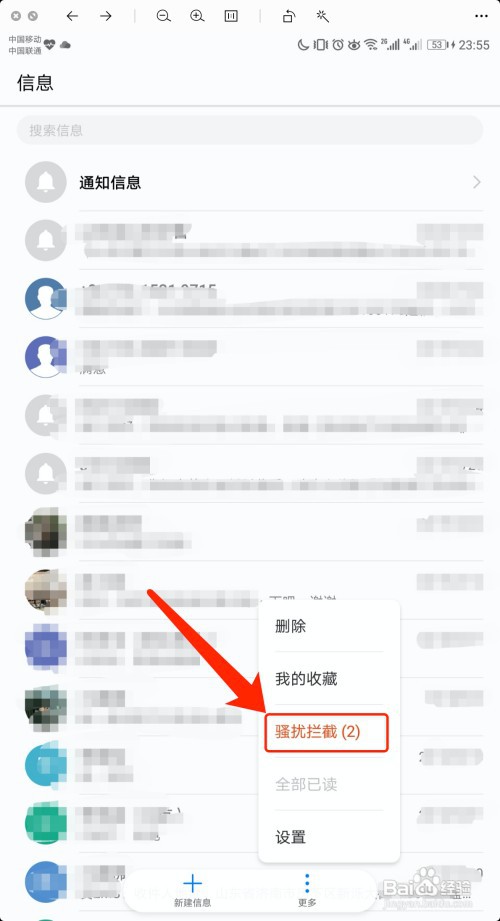 荣耀手机怎么查看骚扰拦截的电话