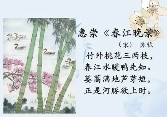 惠崇春江晚景这首诗是什么