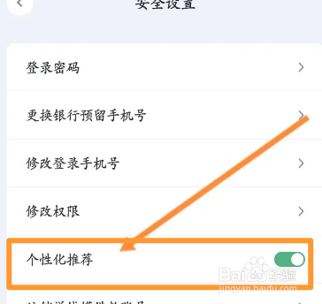 洋钱罐软件中怎么关闭个性化推荐功能