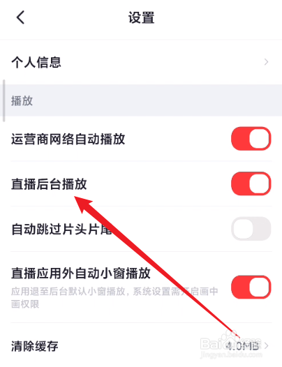 央视频怎么关闭直播后台播放