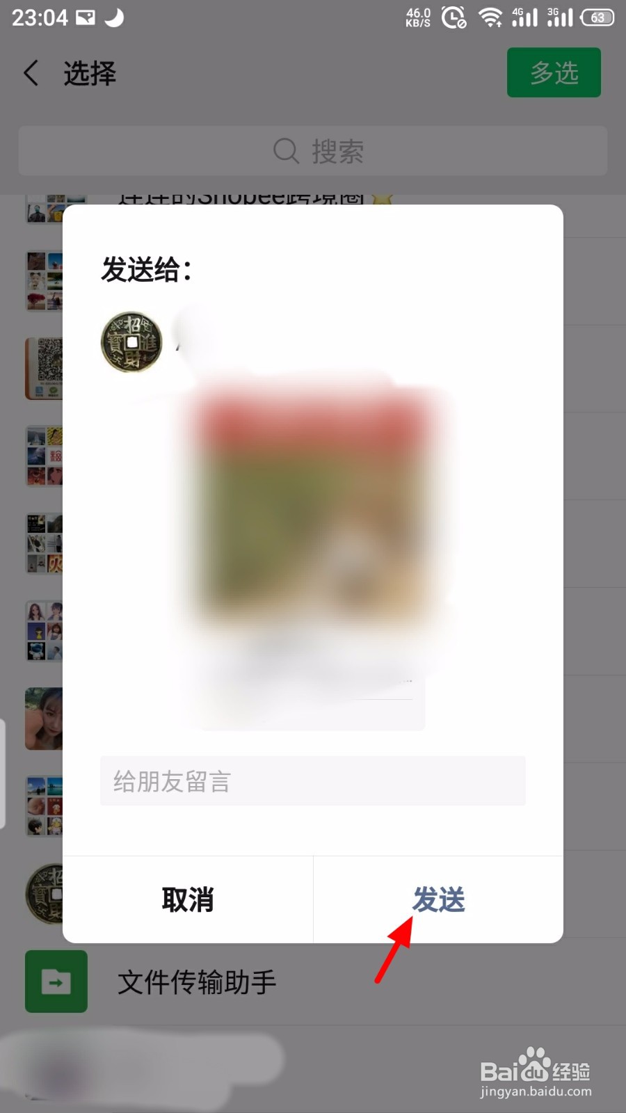 微信视频号内容怎么转发