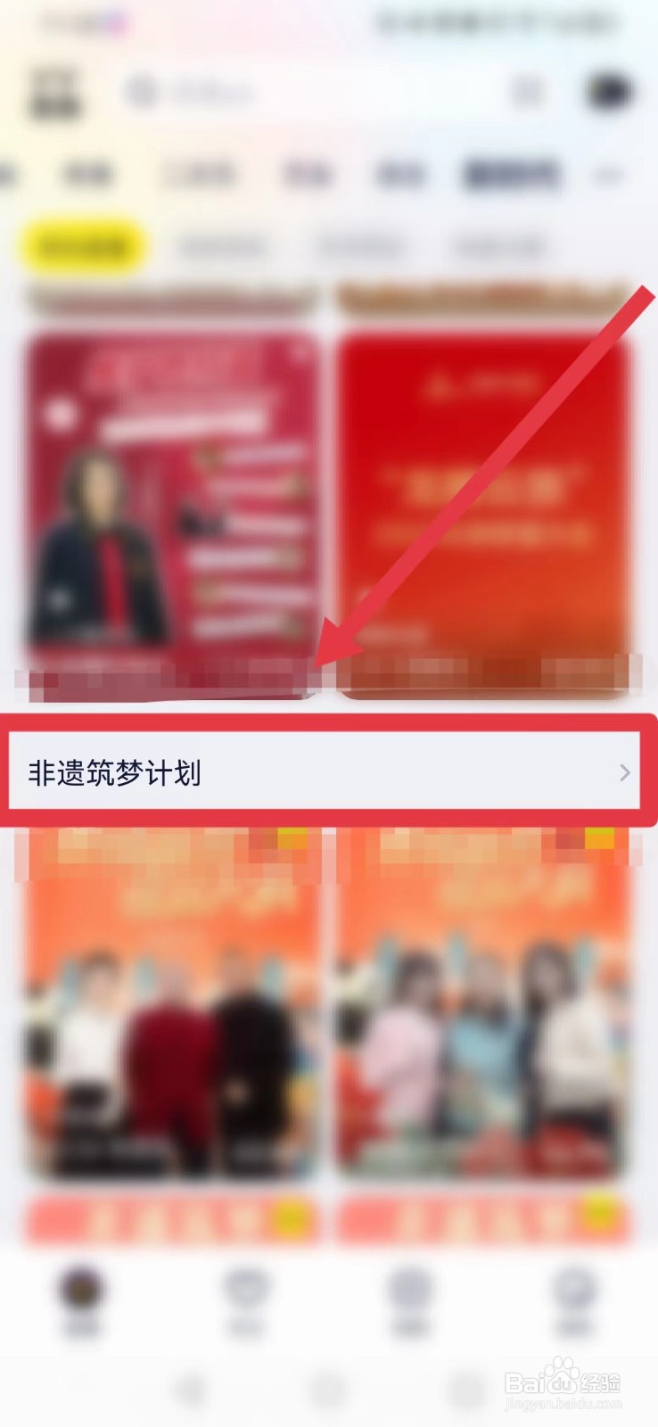 YY软件怎样查看非遗直播？