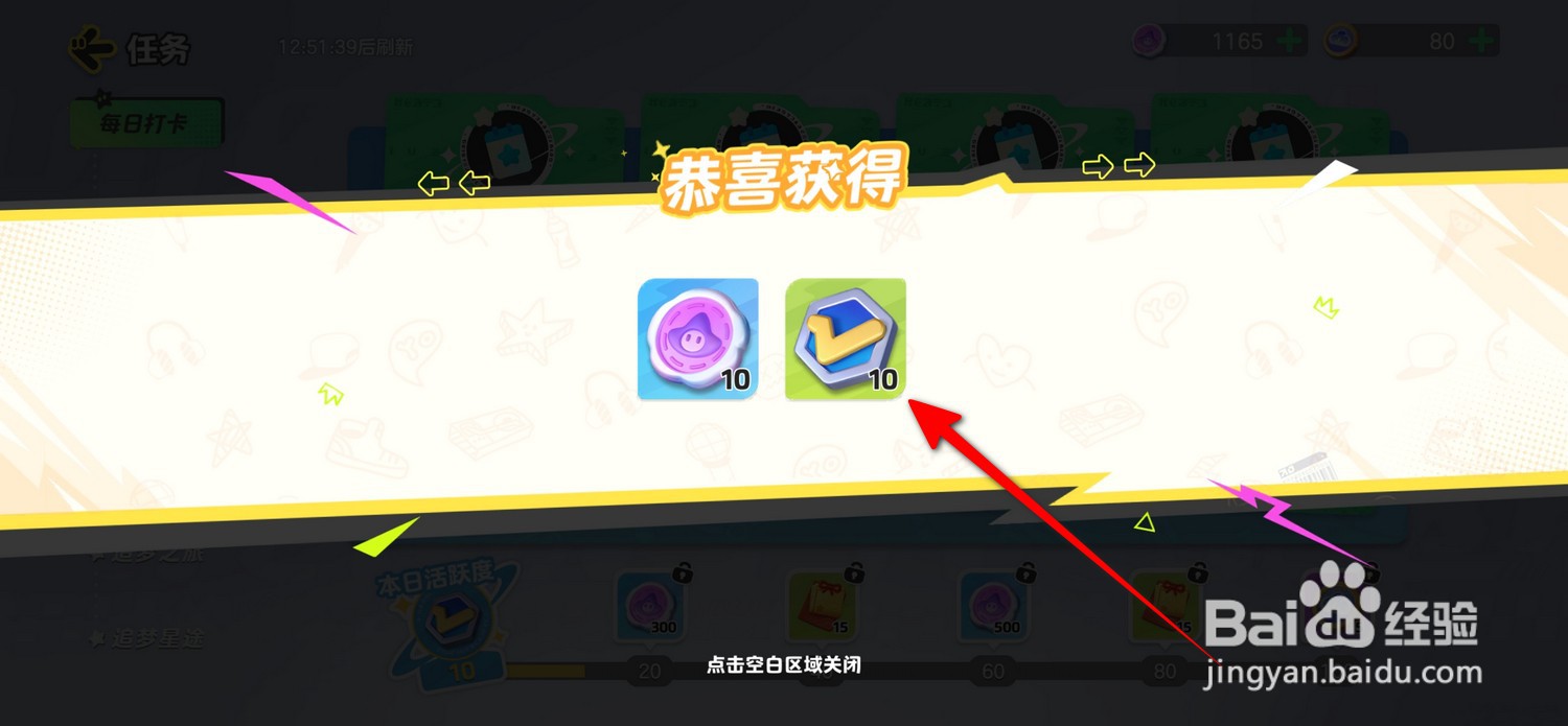 元梦之星每日打卡怎么领取奖励