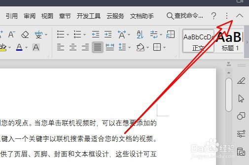 WPS2019怎么样打开或关闭工具栏