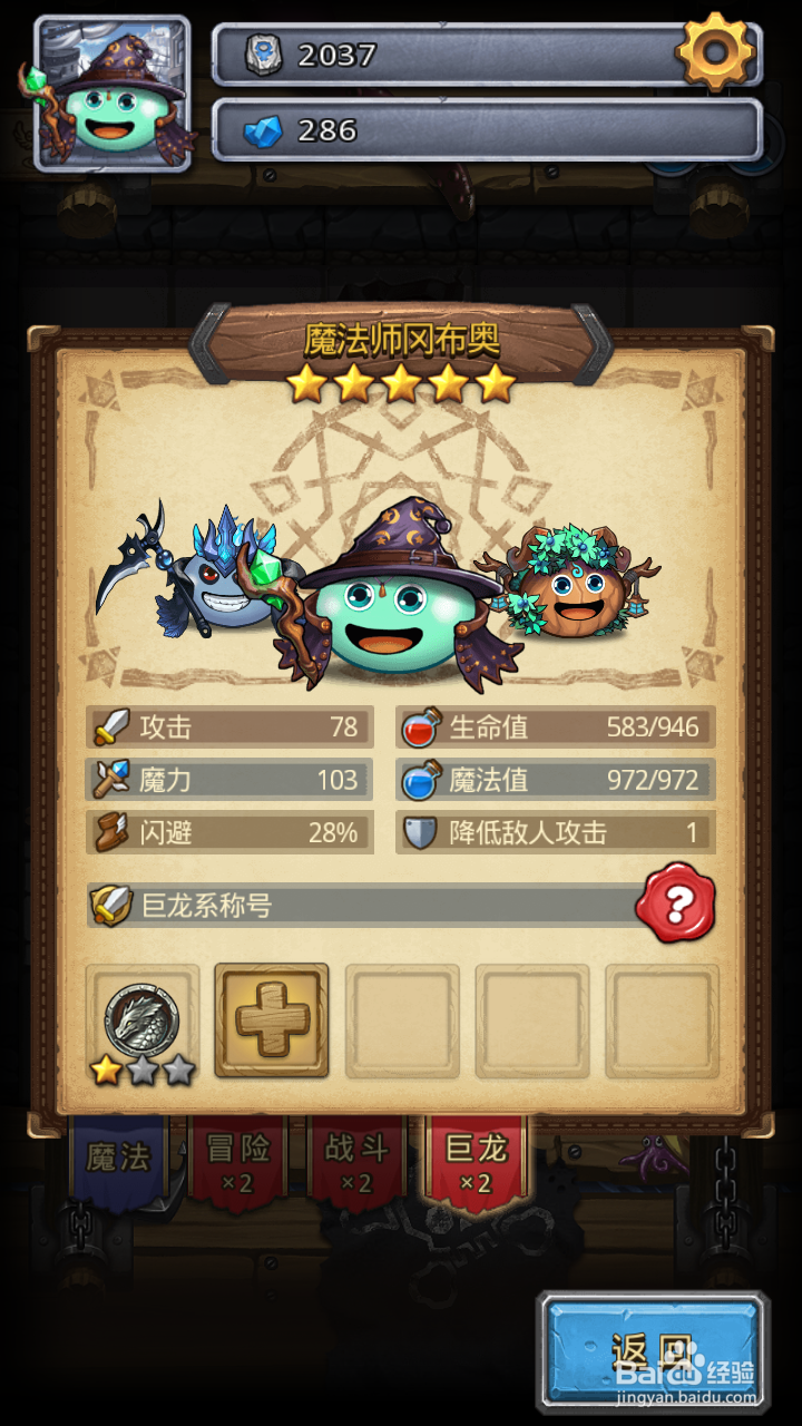 不思议迷宫巨龙称号系统