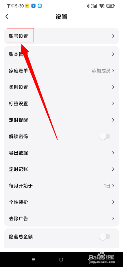 点滴记账app在哪修改手机号