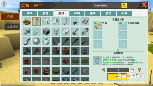 迷你世界玻璃瓶怎么做