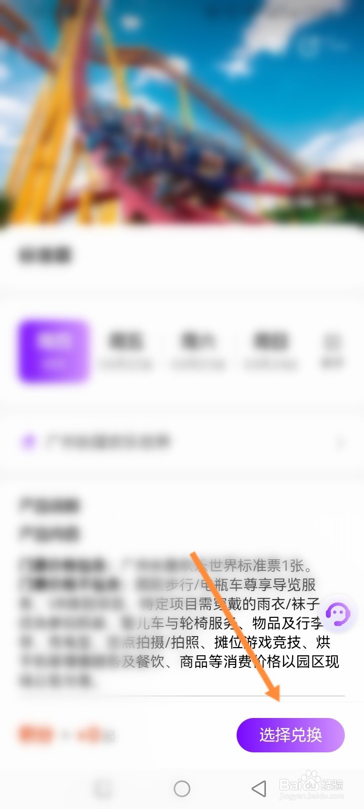 长隆旅游APP如何使用积分兑换商品