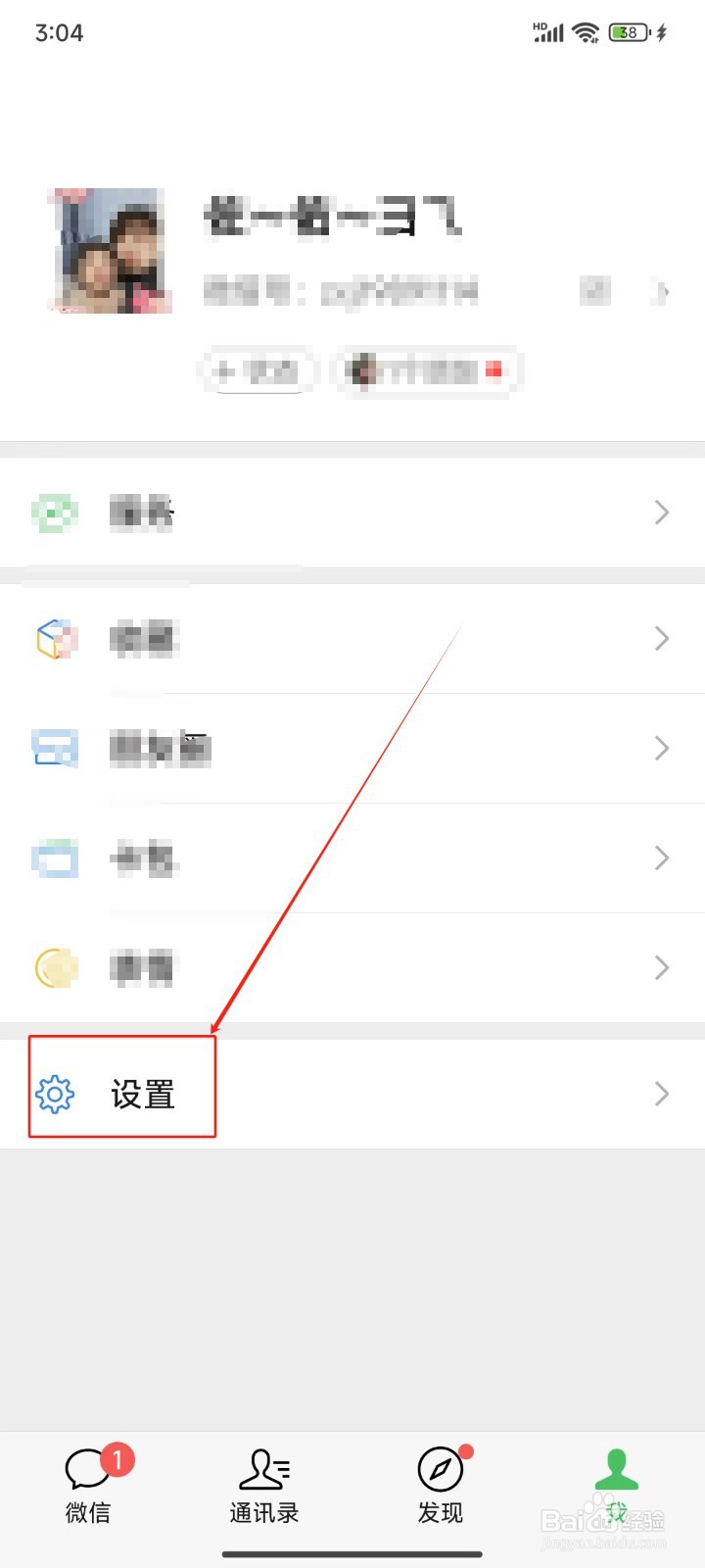 怎样注销微信账号