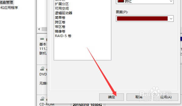 Windows10怎么更改磁盘的颜色