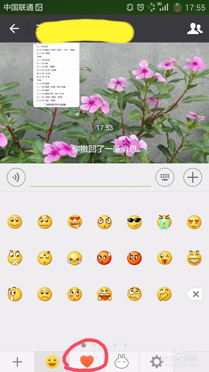 微信中怎样将添加的表情删除