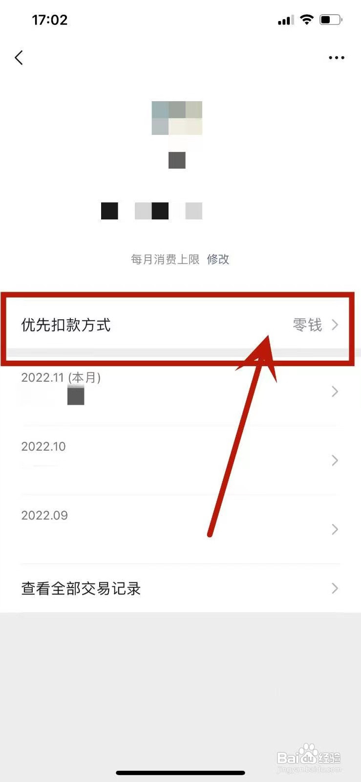 微信亲属卡的优先扣款方式在哪里查看