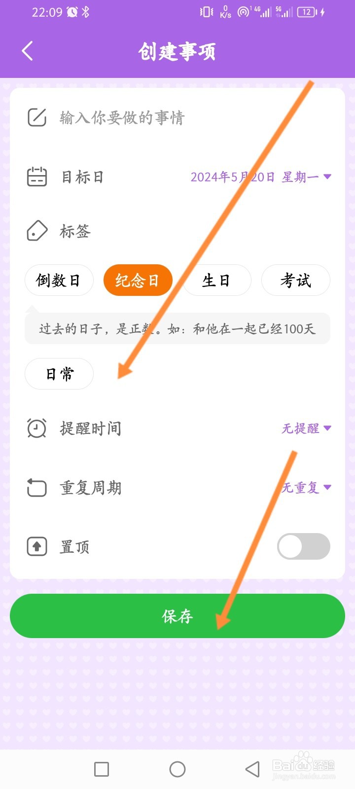 准点倒数日APP如何创建事项内容