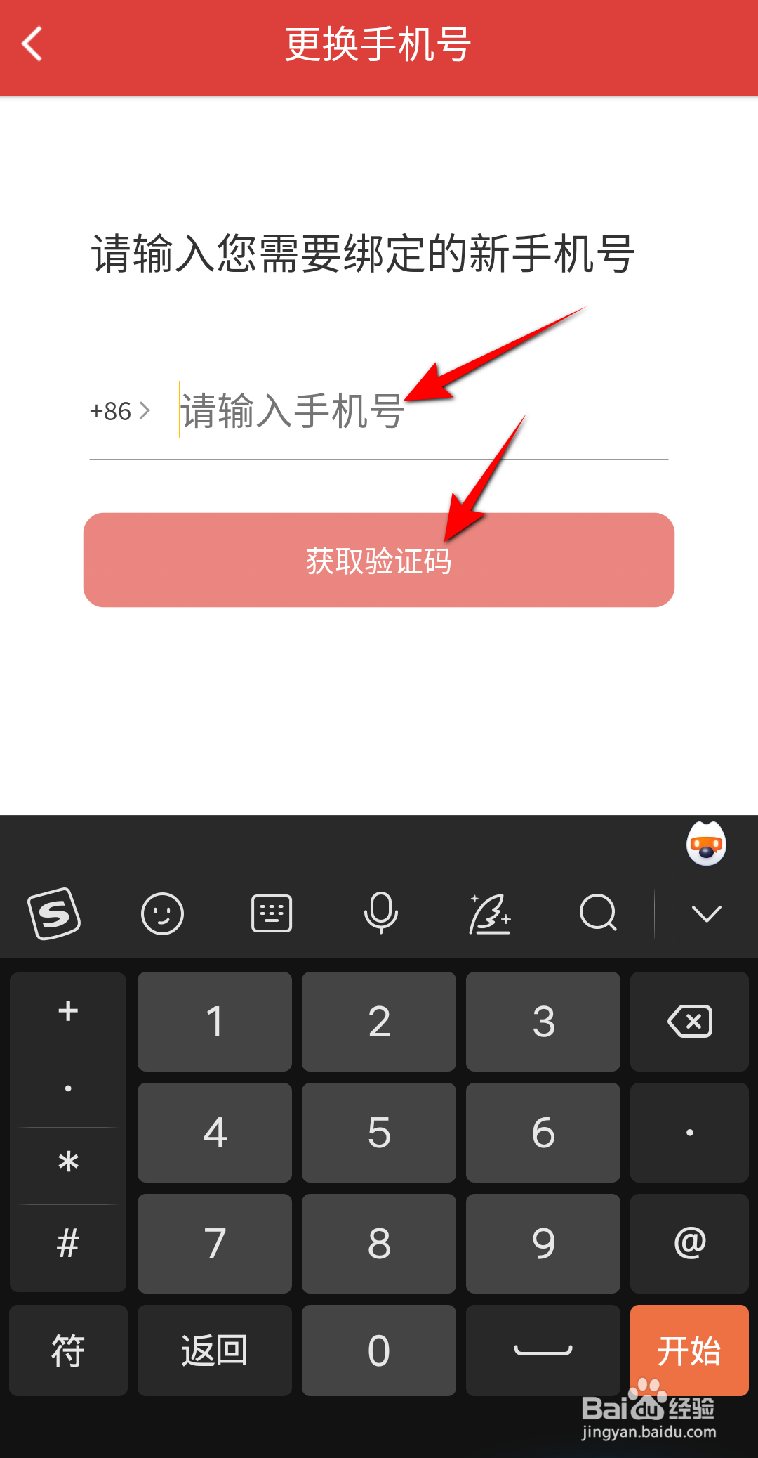猫眼电影怎么更换手机号