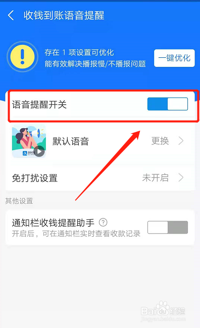 如何打开支付宝收钱到账的声音