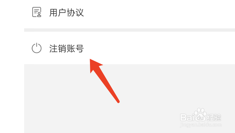 元体育APP如何注销账户
