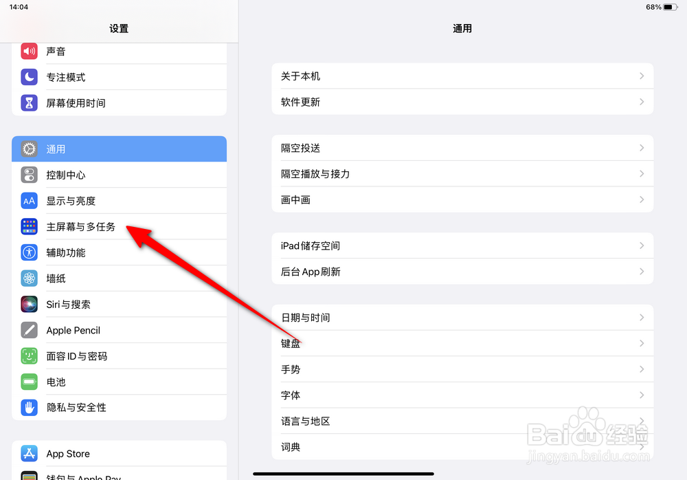 ipados16台前调度怎么用