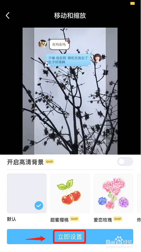 手机QQ如何设置聊天背景