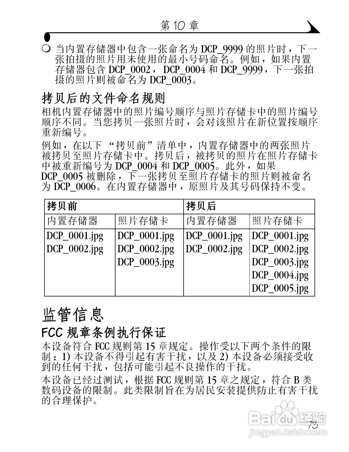 柯达DX3500数码相机使用说明书:[9]
