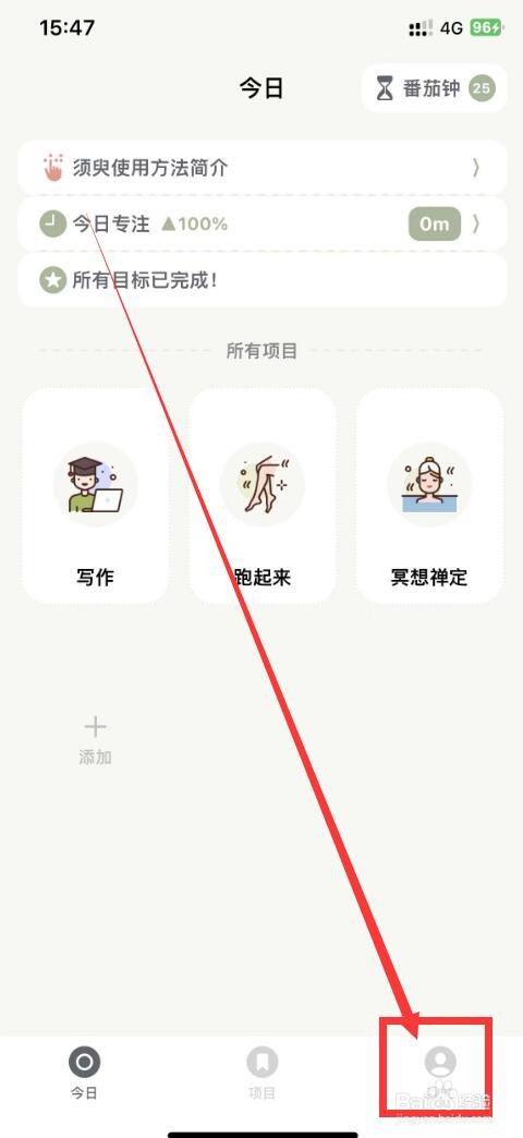 须臾钟app如何开启自动备份数据功能