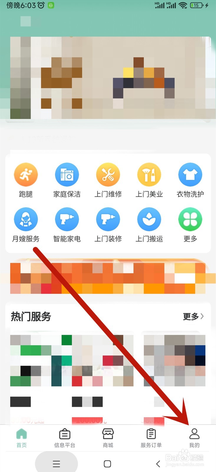 快闪小哥怎么添加我的地址信息