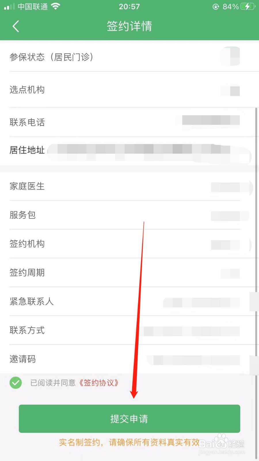 健康中山如何签约申请家庭医生