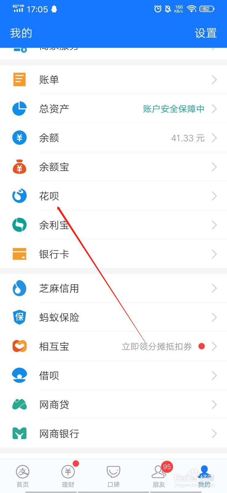 支付宝如何将花呗设置为首选支付方式