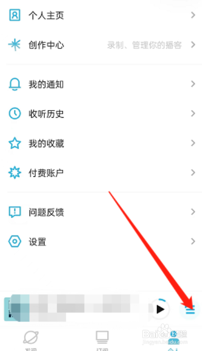 小宇宙怎么删除播放列表节目