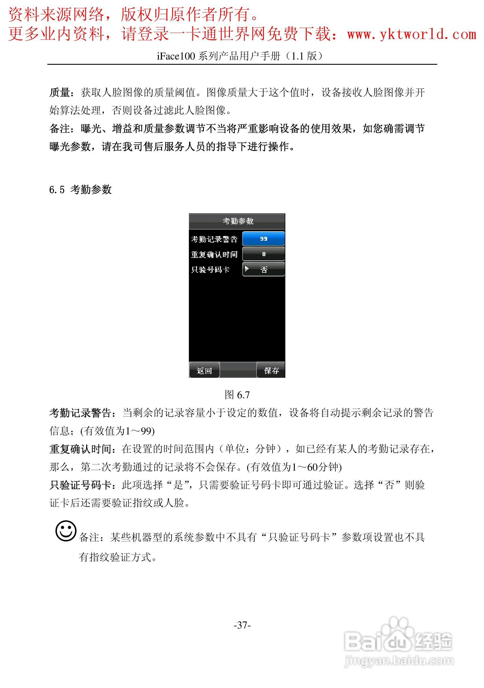 中控iFace100系列人脸识别考勤机产品用户手册:[5]