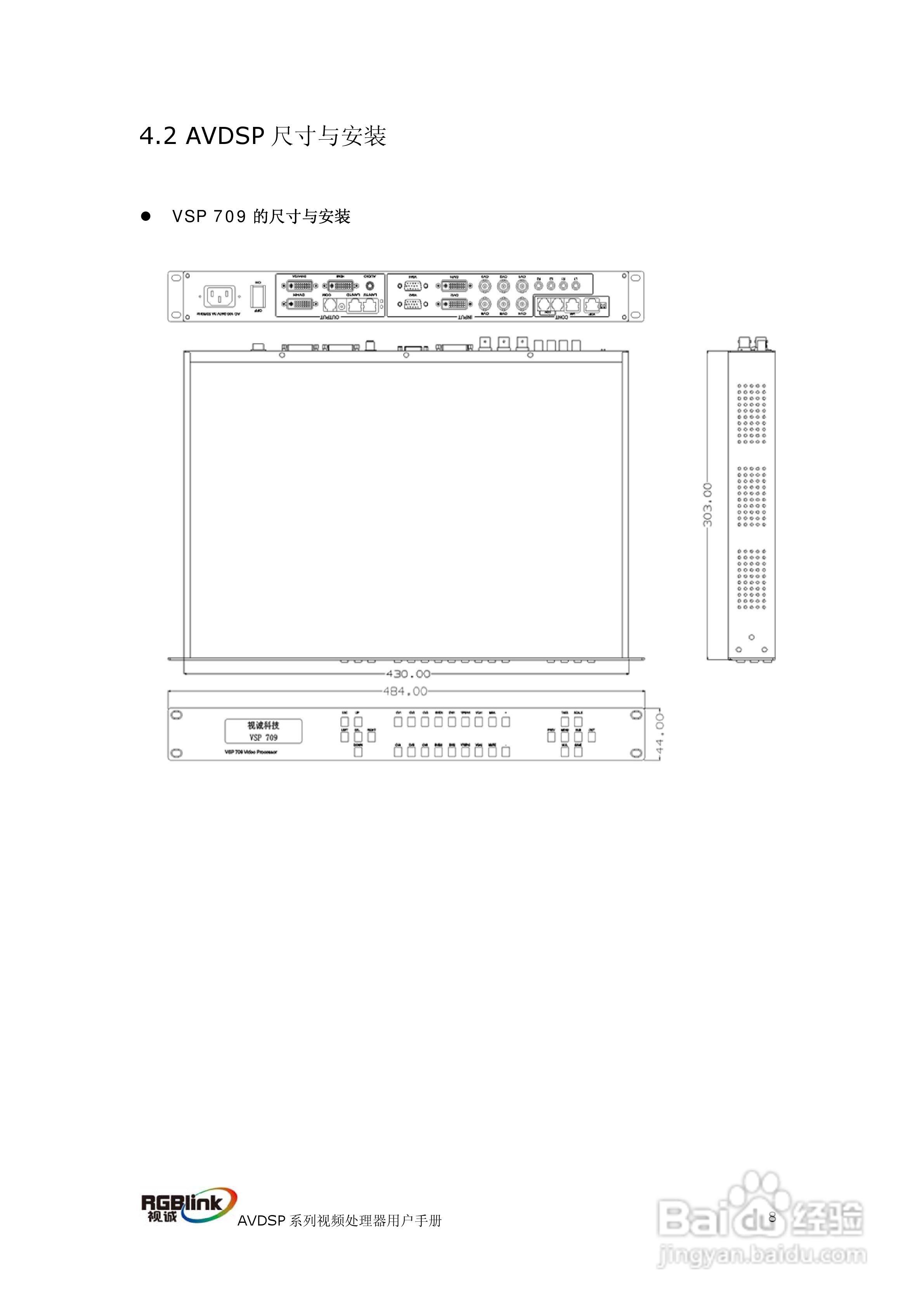 厦门视诚VSP709视频处理器用户手册V1.1:[2]