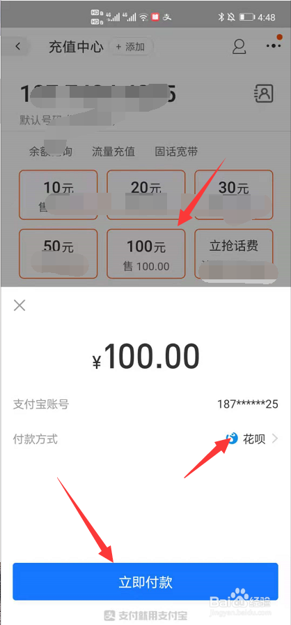 淘宝怎么充话费