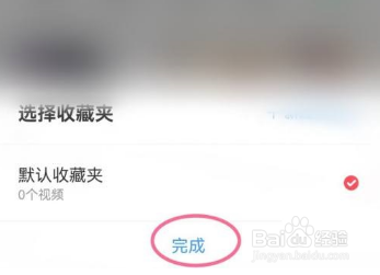 AcFun怎么收藏视频