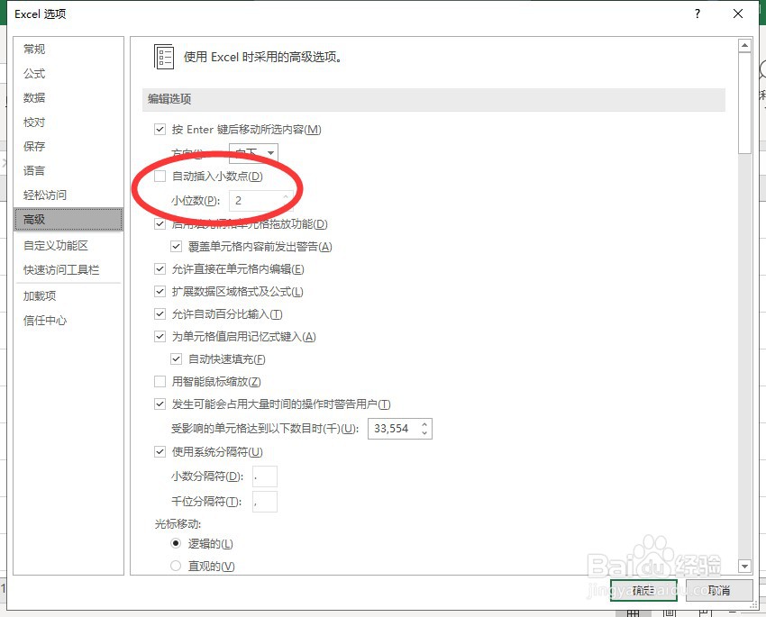 如何在excel中快速输入带小数点的数字