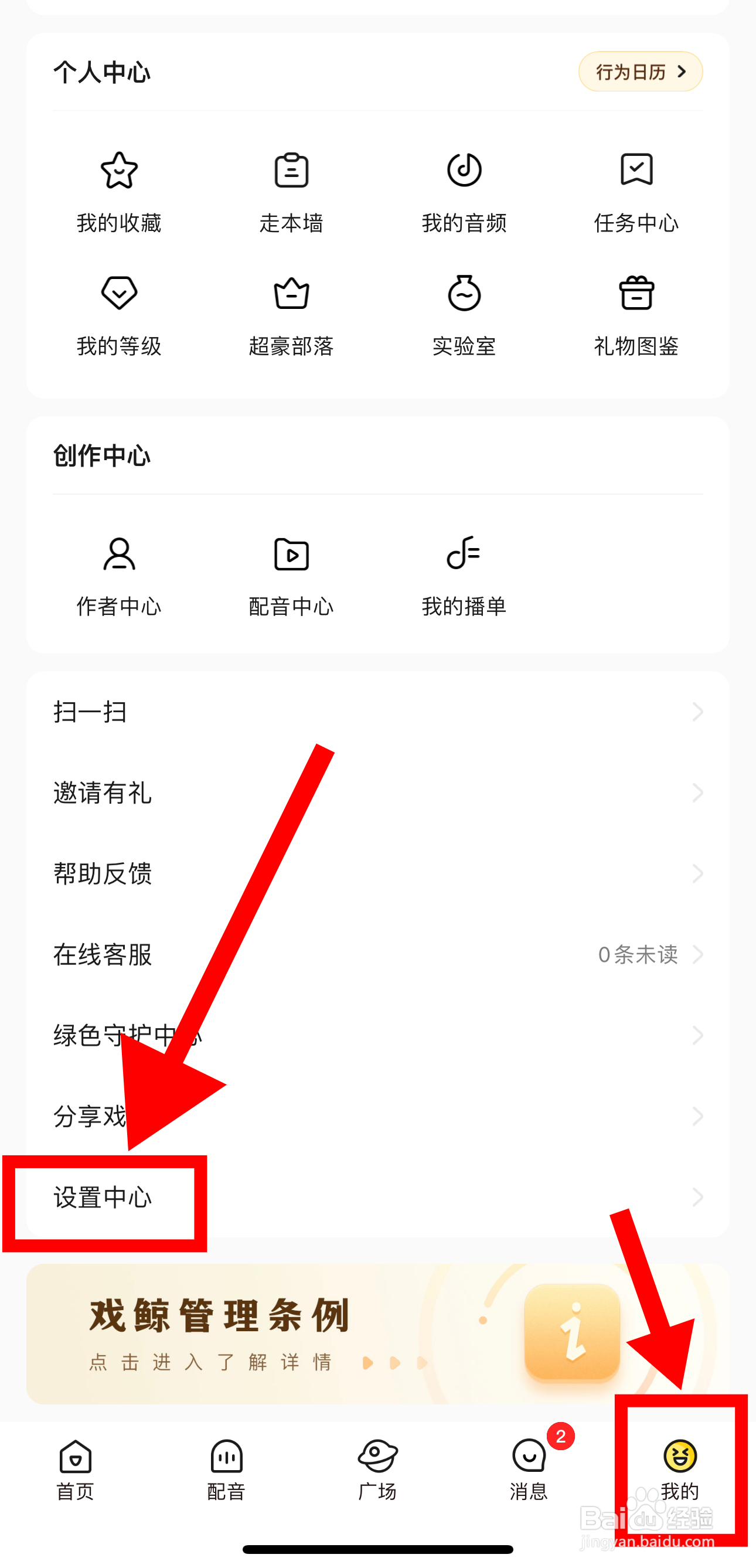 戏鲸怎样开启粉丝通知功能