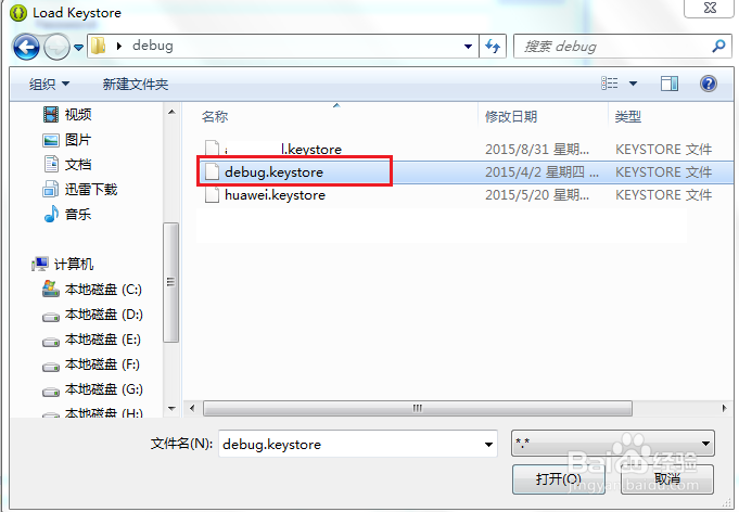 Eclipse如何打包签名APK