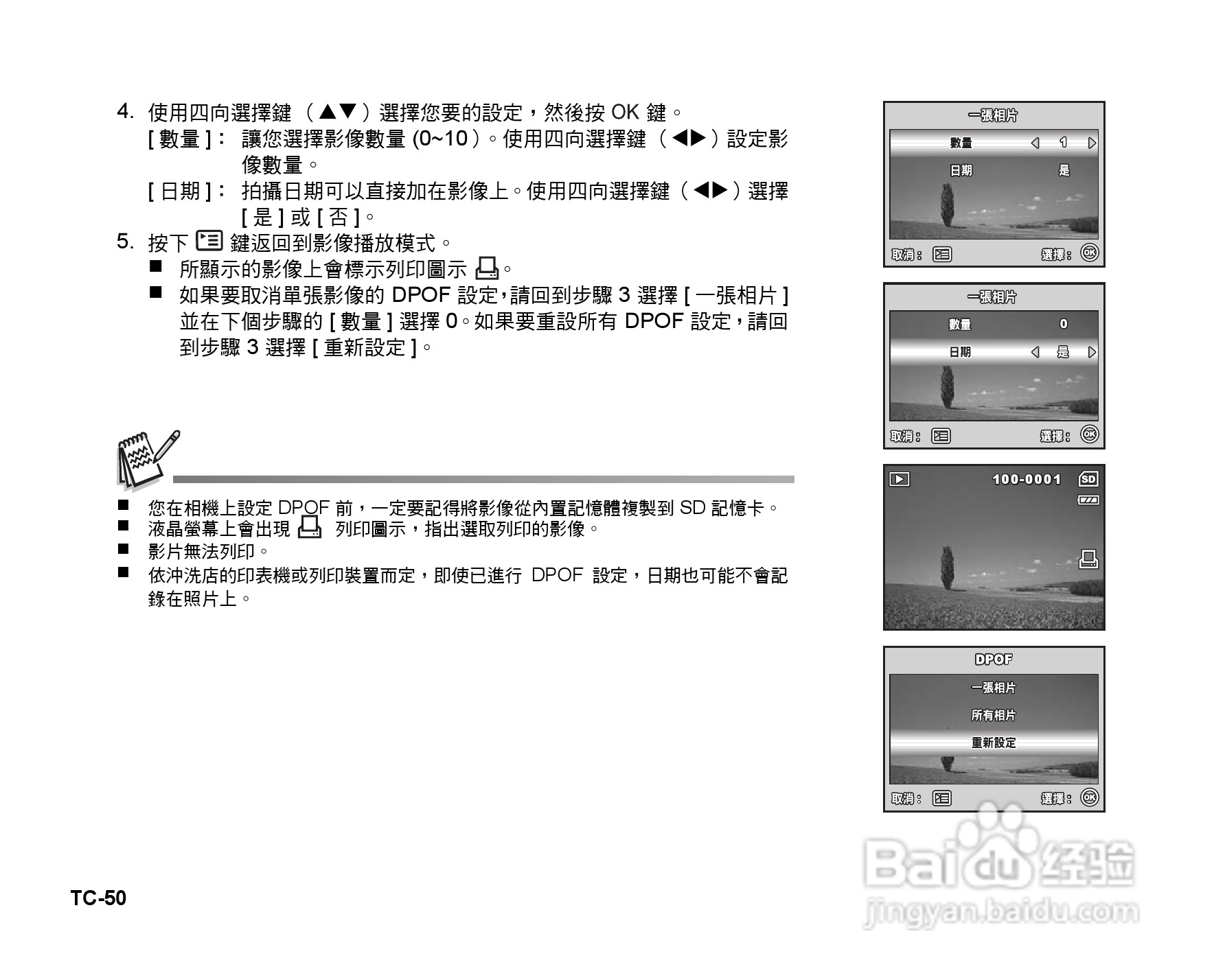 威达V70数码相机使用说明书:[5]