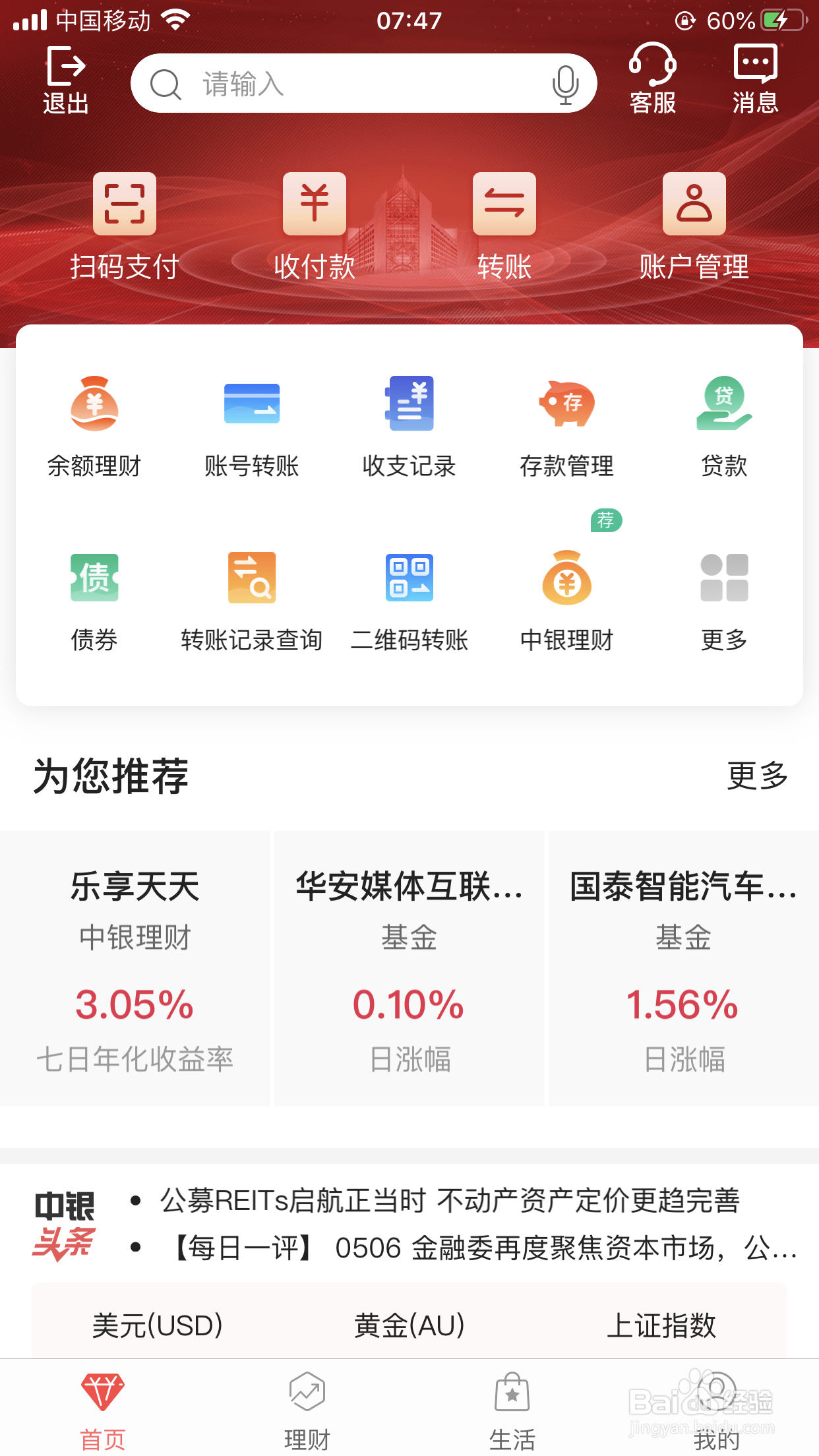 怎么用手机银行实现免费转账