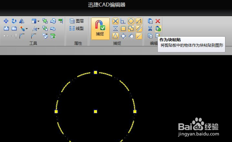 CAD怎么粘贴为块