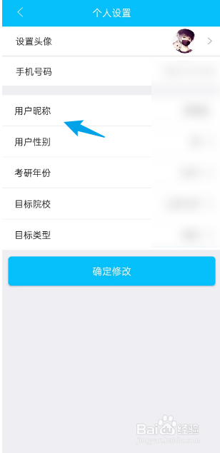 慧升MBA APP如何修改个人昵称