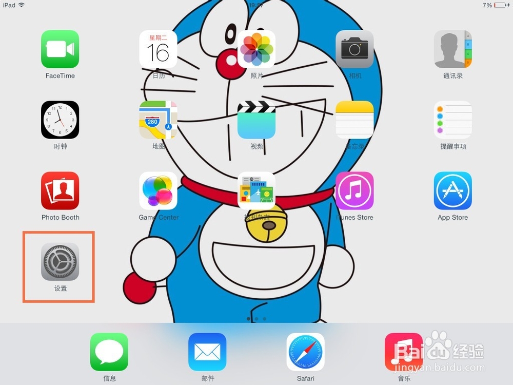 iPad/iPhone如何设置锁屏密码