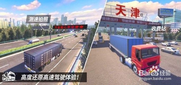 中国卡车之星游戏攻略