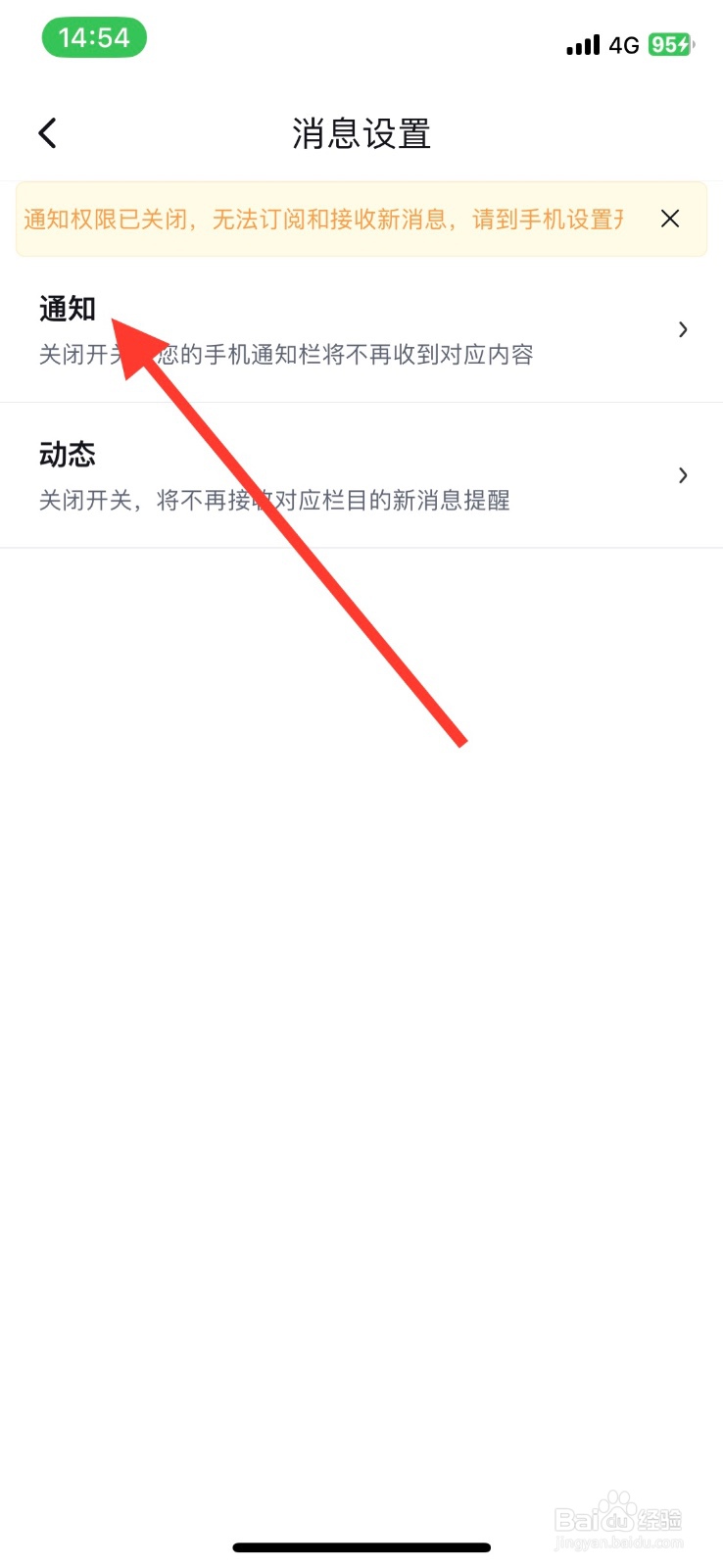 百度地图app关闭接收【用图】消息通知