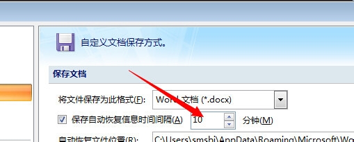 更改word文件自动备份位置