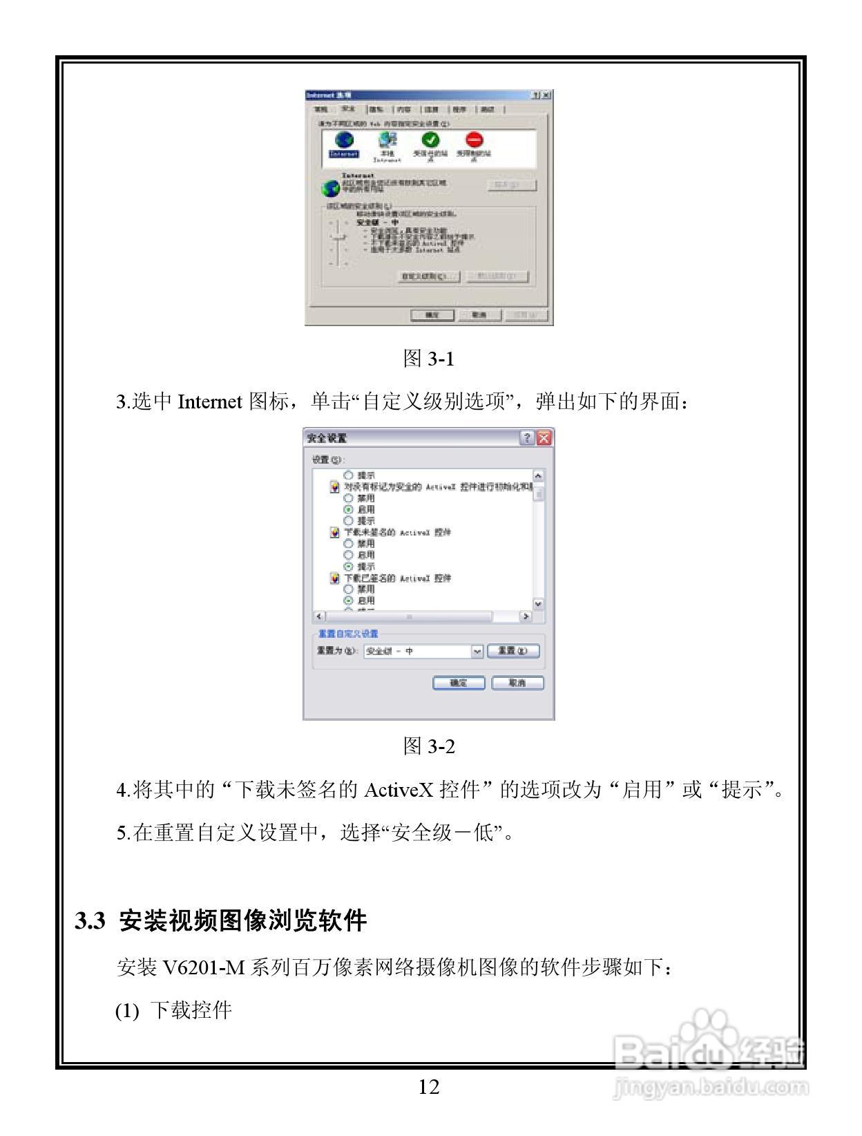 Infinova V6201-M系列彩色百万像素网络摄像机使用说明:[2]
