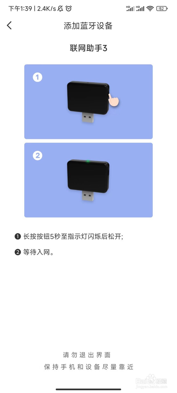 易慧家联网助手3入网