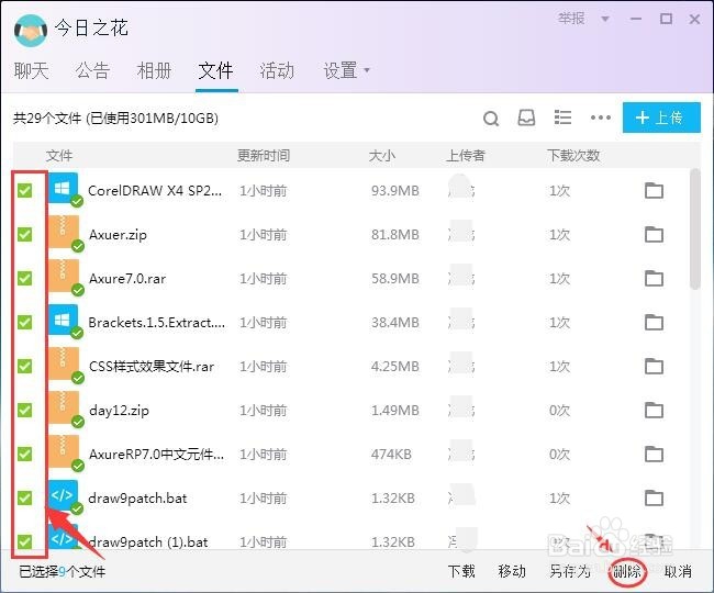 如何删除QQ群里的文件